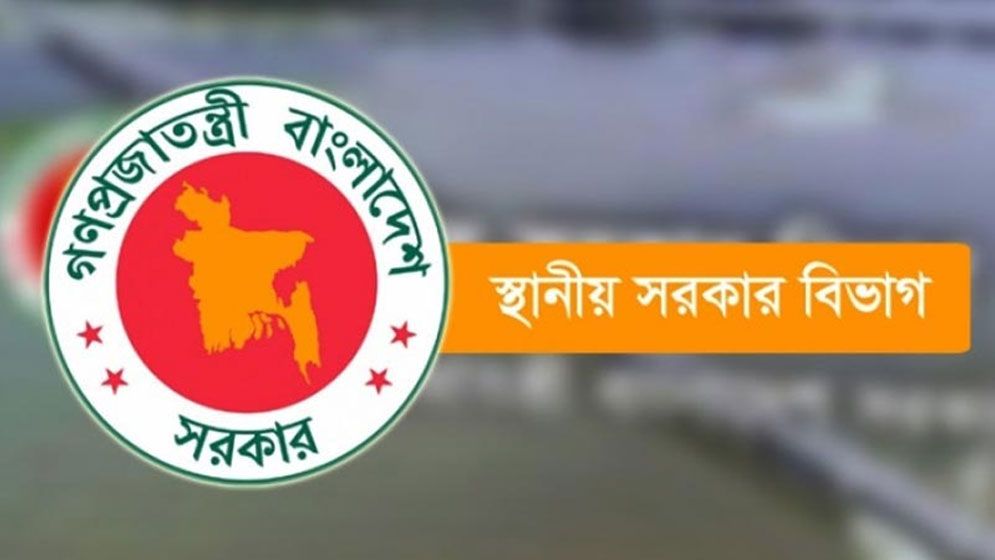সিটি পৌর জেলা উপজেলার মেয়র-চেয়ারম্যান অপসারিত