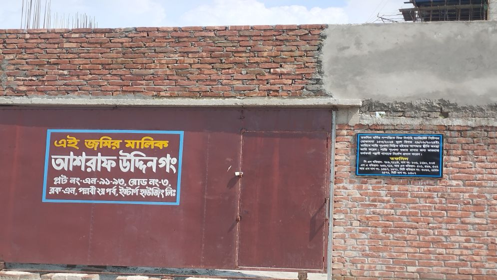 রাজধানীর মিরপুরে জমি দখলের অভিযোগ  