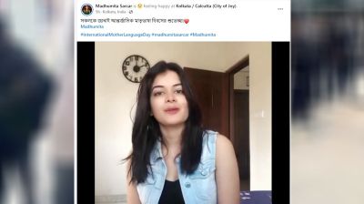 ভাষা দিবসে মধুমিতার বিশেষ বার্তা 