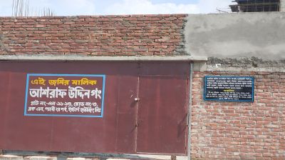 রাজধানীর মিরপুরে জমি দখলের অভিযোগ  
