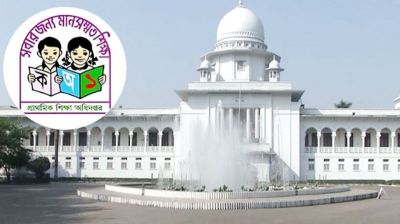 সাড়ে ৬ হাজার শিক্ষক নিয়োগ বাতিলের রায় স্থগিত