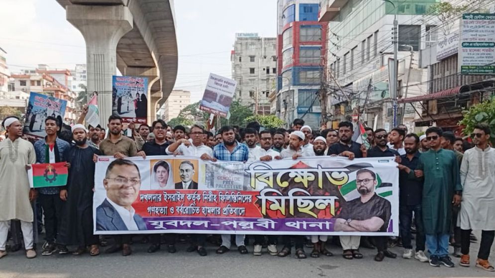 পল্লবী যুবদলের ইসরায়েলি পণ্য বয়কটের আহ্বান
