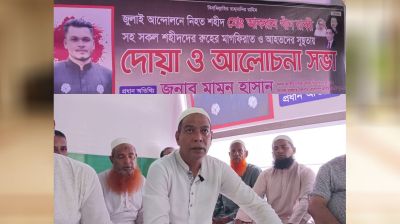 শহীদ আকরাম খাঁন রাব্বি স্মরণে দোয়া ও আলোচনা সভা