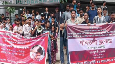 ইউরোপিয়ান ইউনিভার্সিটিতে পাল্টাপাল্টি ব্লকেড ও মানববন্ধন কর্মসূচি