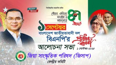 বিএনপির ৪৭তম প্রতিষ্ঠাবার্ষিকীতে জিসাপ’র আলোচনা সভা 