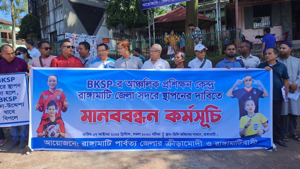রাঙামাটি সদর থেকে বিকেএসপি সরিয়ে নেওয়ার প্রতিবাদে মানববন্ধন