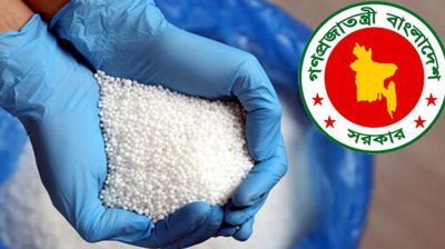২ লাখ ৩০ হাজার মেট্রিক টন সার আমদানি করবে সরকার