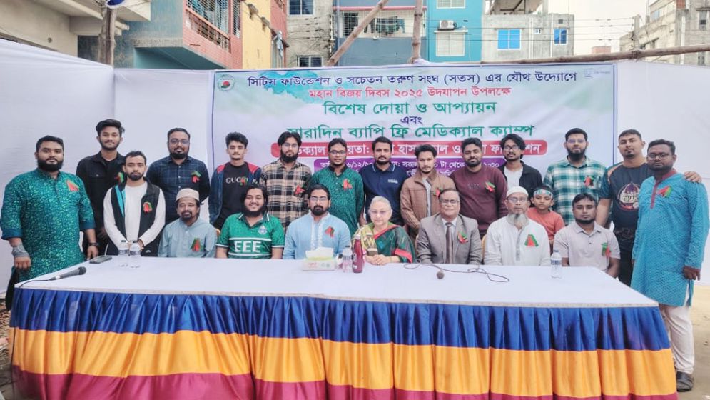 বিজয় দিবসে যৌথ উদ্যোগে ফ্রি মেডিকেল ক্যাম্প