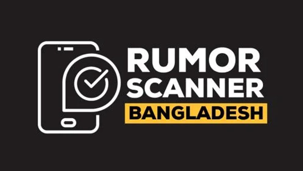 হাতিয়ায় ধর্ষণের ভুয়া দাবিতে অপপ্রচার শনাক্ত করেছে রিউমার স্ক্যানার