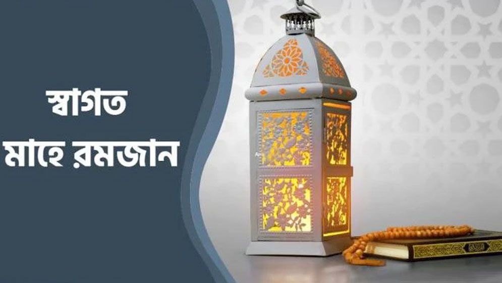 রমজানে ব্যাংক ও অফিস চলছে পরিবর্তিত সময়সূচিতে