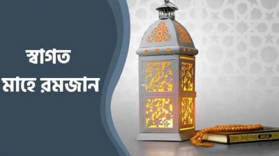 রমজানে ব্যাংক ও অফিস চলছে পরিবর্তিত সময়সূচিতে