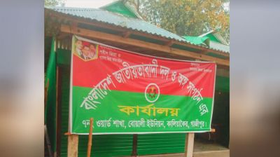 কালিয়াকৈরে বনবিভাগের জমি দখল করে দলীয় কার্যালয়