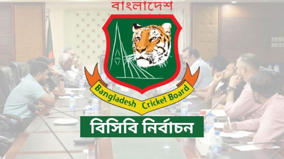 ৭ জুন বিসিবির পরিচালনা পর্ষদ নির্বাচন 
