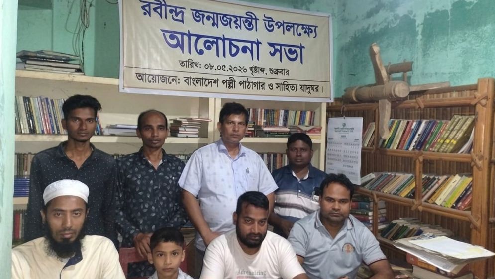 রবীন্দ্রনাথ ঠাকুরের ১৬৫ তম জন্মজয়ন্তী উদযাপন
