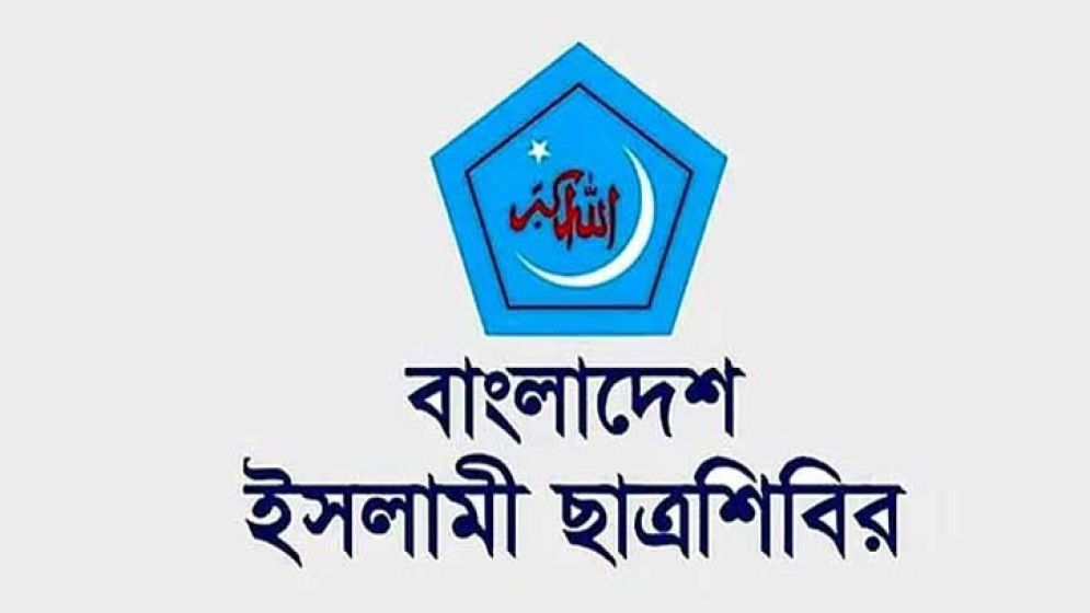 গণমাধ্যমকে সমাজ উন্নয়নের হাতিয়ার হিসেবে ব্যবহারের তাগিদ ছাত্রশিবিরের