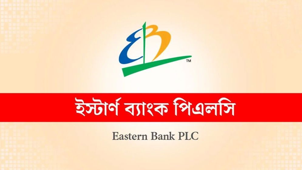 ইস্টার্ন ব্যাংকে চাকরির সুযোগ