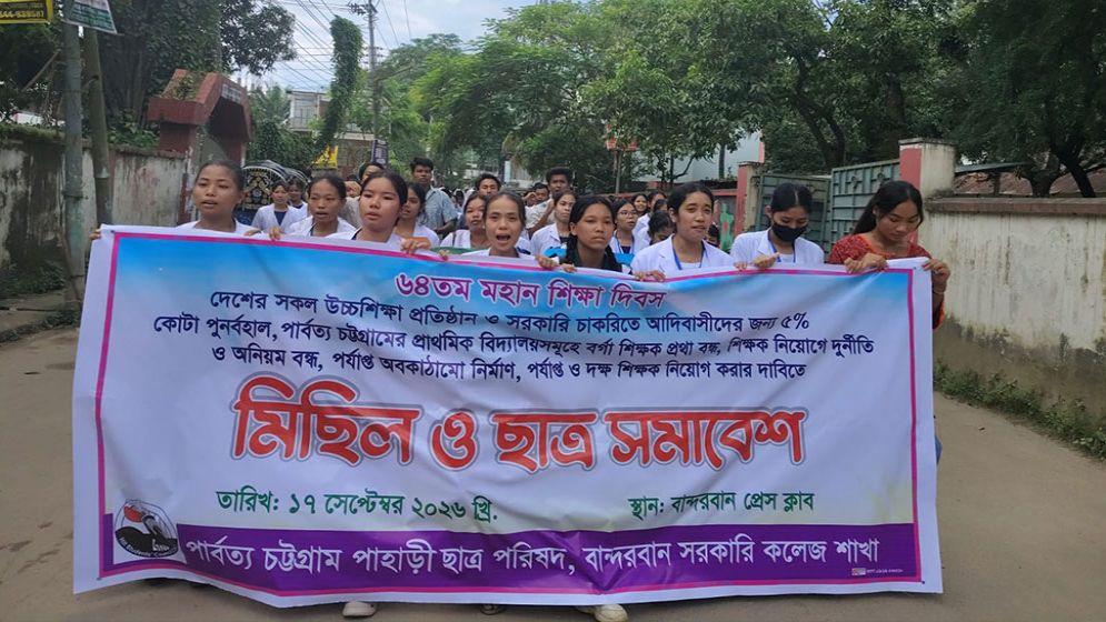 বান্দরবানে ৫ শতাংশ কোটা পুনর্বহালের দাবি শিক্ষার্থীদের
