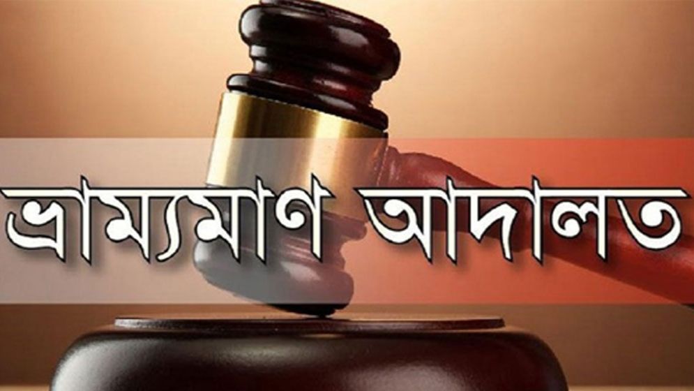 খাদ্যপণ্যের অনিয়মে এসিআই গ্রুপকে জরিমানা