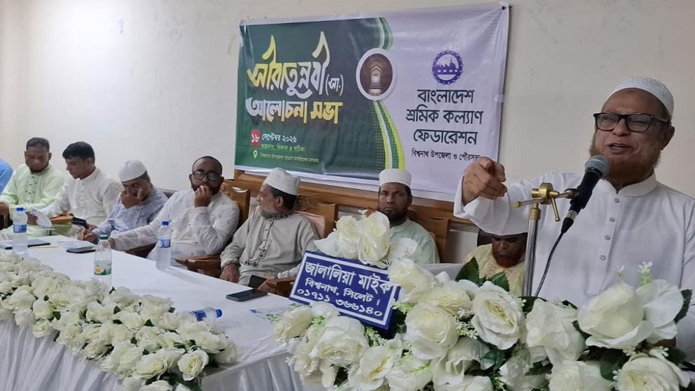 বিশ্বনাথে শ্রমিক কল্যাণ ফেডারেশনের আলোচনা সভা