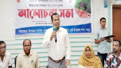 ধুনটে ডেঙ্গু প্রতিরোধে সচেতনামূলক আলোচনা সভা