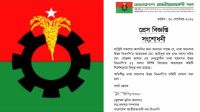 বিএনপির ঢাকা মহানগর উত্তর কমিটি বিলুপ্ত ঘোষনা