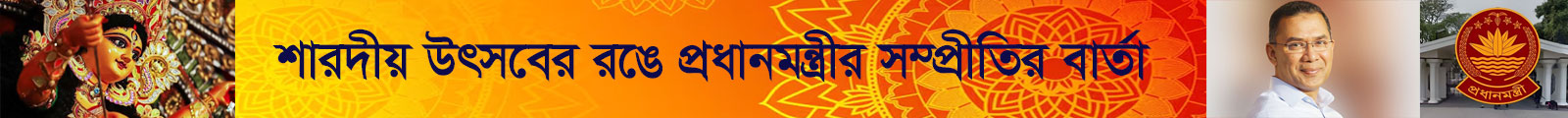প্রধানমন্ত্রী