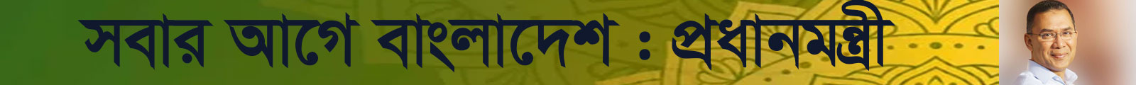 প্রধানমন্ত্রী